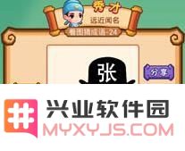 疯狂猜成语2头上戴着字 帽子上写着成语的答案揭秘