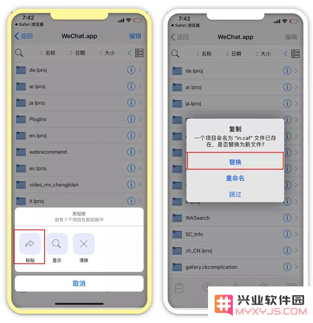 不越狱修改 iPhone 微信提示音教程