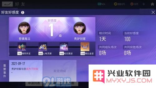 《王牌竞速》好友好感度系统介绍
