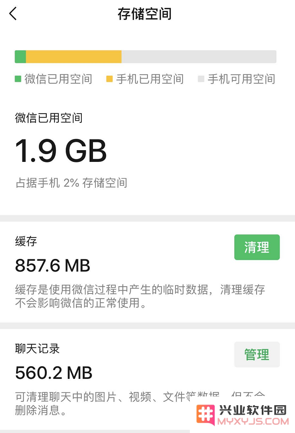 使用 iPhone 如何避免微信应用占用过多内存？