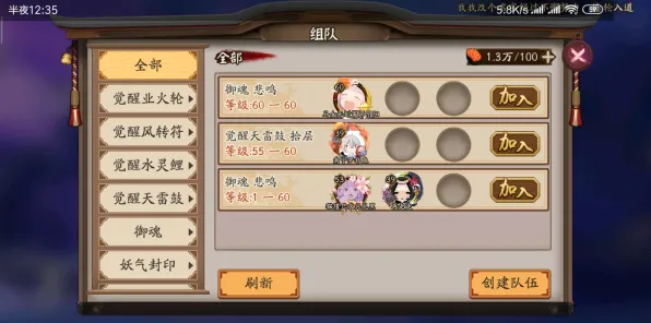 《阴阳师》组队配置-今日热修V1.2-VR一体机-放置挂机