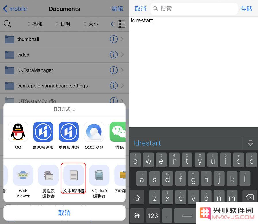 iOS 13.3 越狱后无法接收短信如何解决？