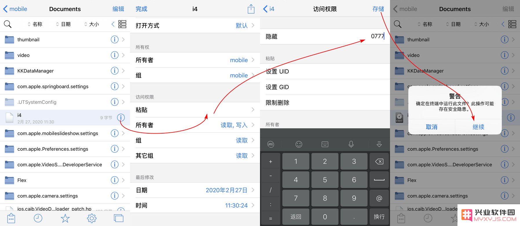 iOS 13.3 越狱后无法接收短信如何解决？