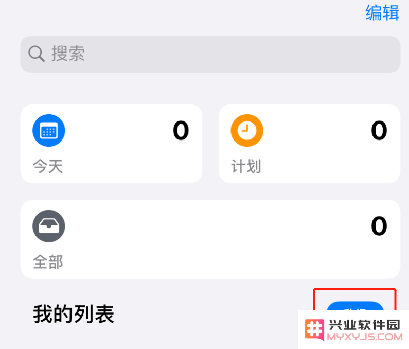 在升级到 iOS 13 后，如何解决“提醒事项” App 升级失败与无法正常使用的问题？