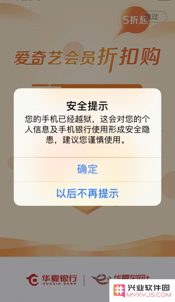 越狱后应用程序无法正常使用，如何有效阻止 App 的越狱检测机制？