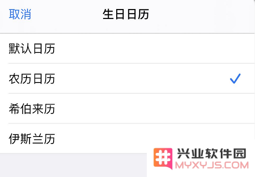 iOS 13 如何设置生日提醒？