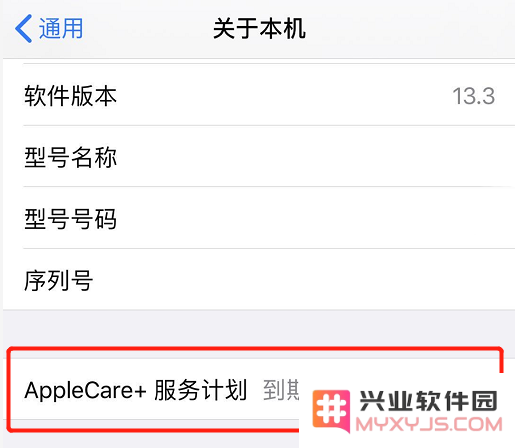 如何确认您的 iPhone 是否已经成功注册并购买了 AppleCare+ 服务？