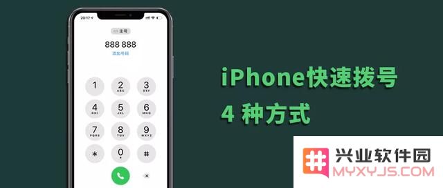 iPhone 用户分享快速拨打电话的技巧与方法，让你轻松实现快速通话