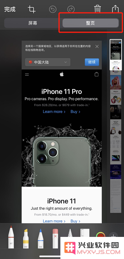 不同机型的 iPhone/iPad 如何截图？附截长图的方法