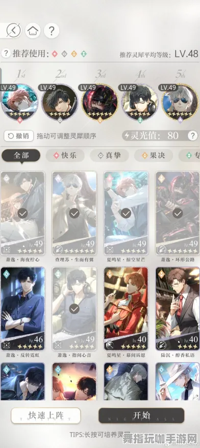 《光与夜之恋》团队搭配指南-最新热修V1.2-VR一体机-策略卡牌对战全解析