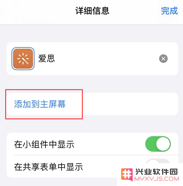 iOS 13 如何不越狱更改桌面应用图标？