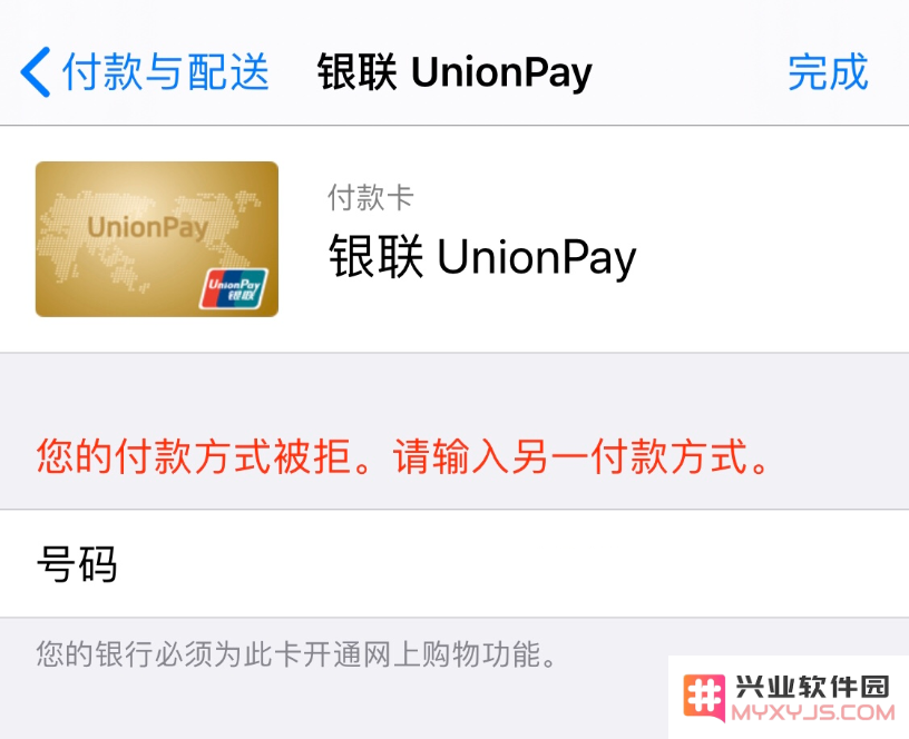 如果 iPhone 显示付款方式被拒绝该如何处理和解决相关问题？