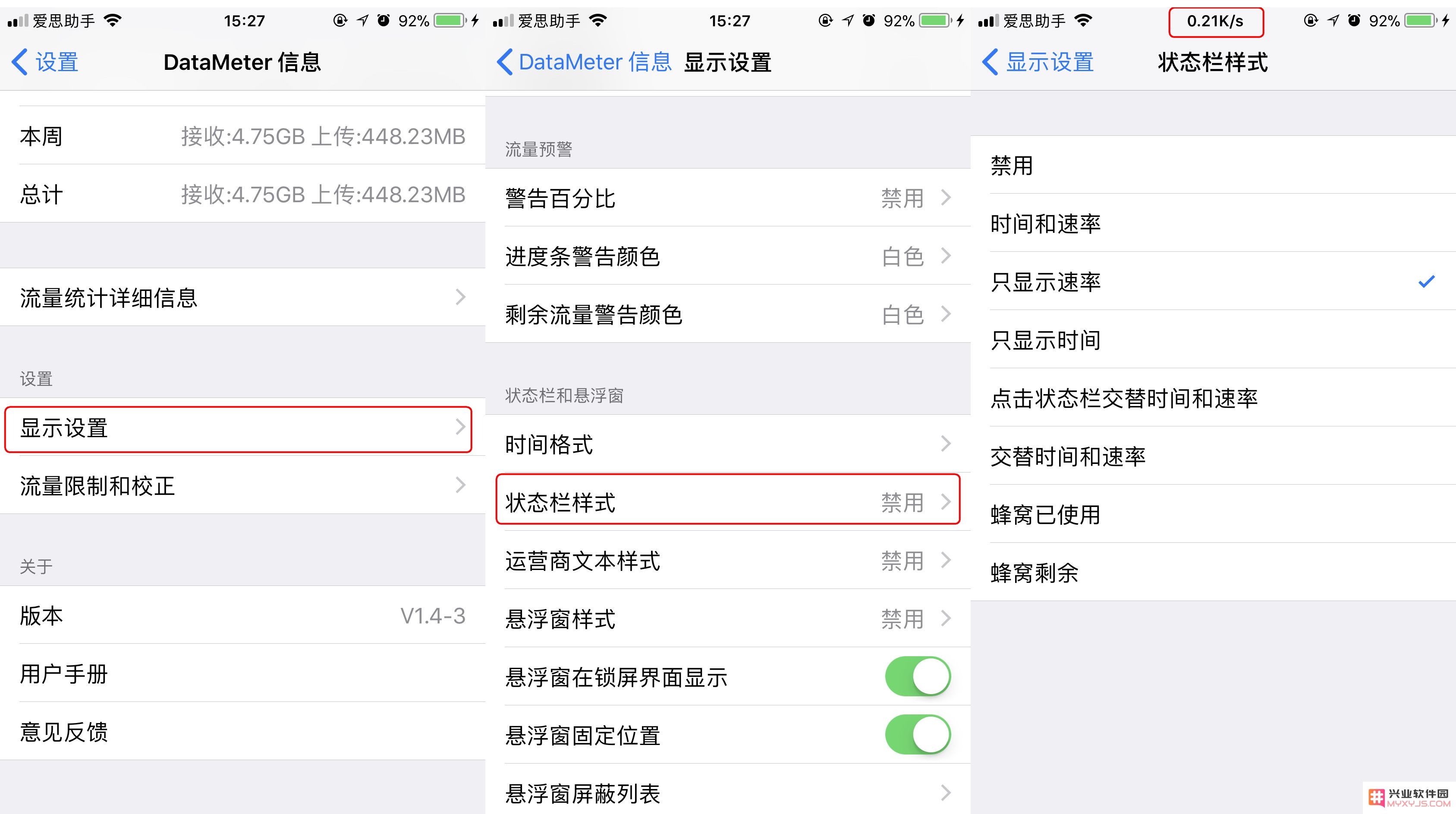 越狱后如何修改 iPhone 状态栏？