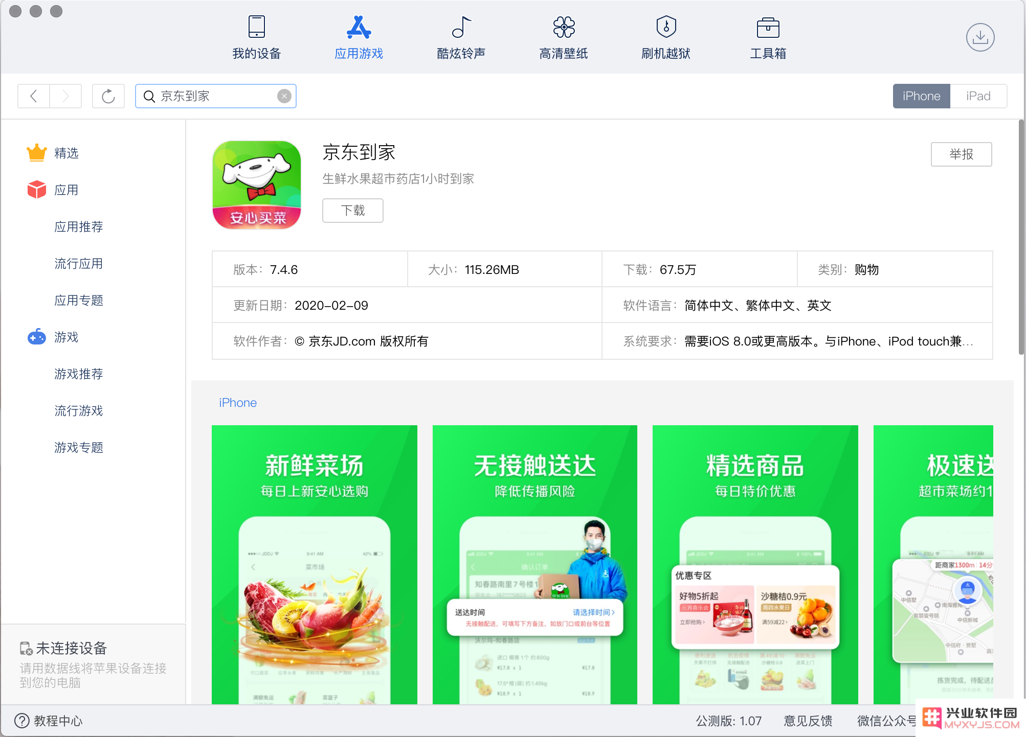 iOS 生鲜类应用评测｜在「疫情」时期如何方便快捷地订购新鲜蔬菜？