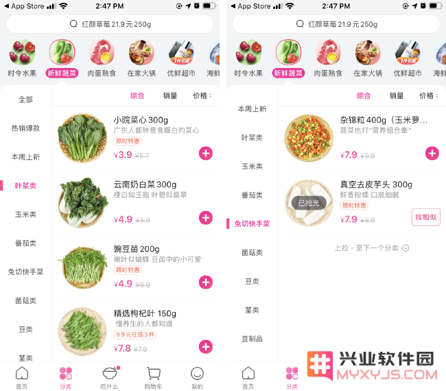 iOS 生鲜类应用对比｜「疫情」期间如何下单购买新鲜蔬菜？