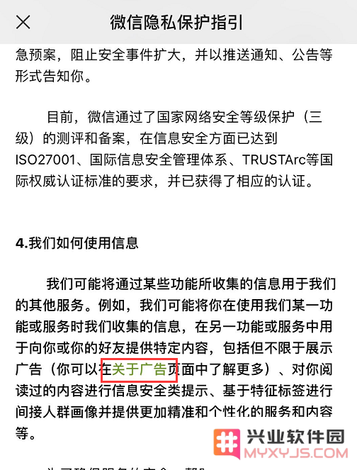 如何在 iPhone 上关闭微信朋友圈广告？
