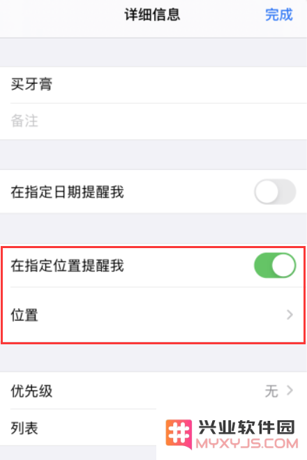 iOS 小技巧：在 iPhone 上添加基于位置的提醒