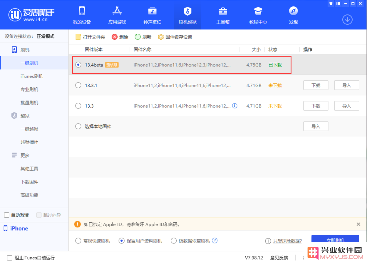 iOS 13.4 测试版描述文件升级方法教程