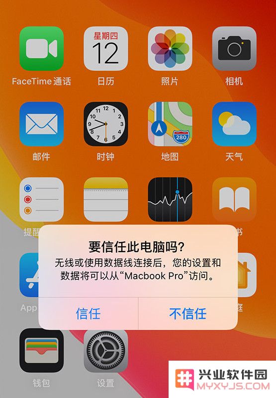 当你选择信任电脑后，iPhone 会开启哪些功能权限，并且如何快速进行关闭设置？