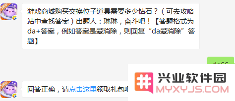天天爱消除游戏商城中，购买交换位置道具所需钻石数量及1月9日最新答案详解