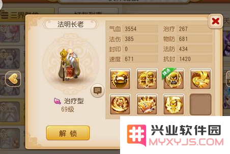 梦幻西游手游新伙伴法明长老属性与技能详细解析，了解其强大实力与战斗策略