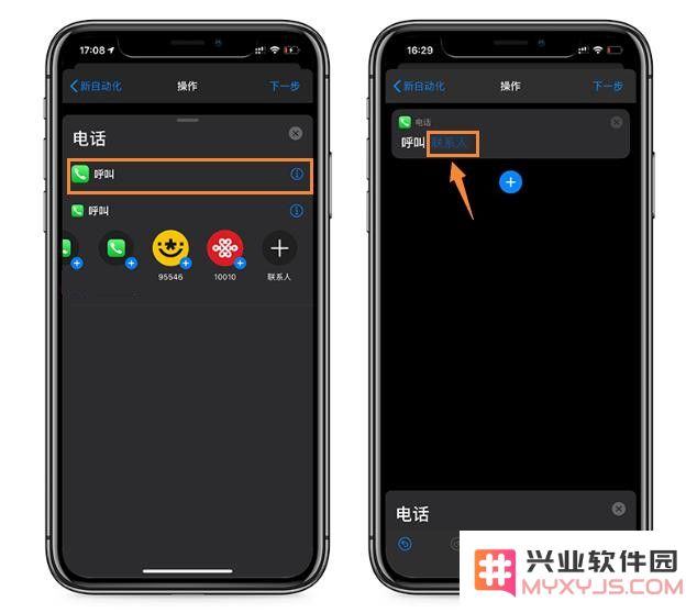 无需拨号，教你刷身份证让 iPhone 自动拨电话