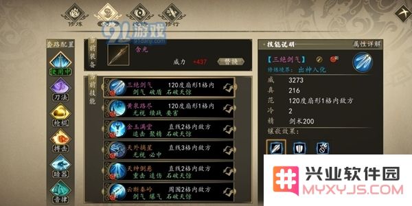 下一站江湖纯阳技能怎么搭配 纯阳技能搭配推荐