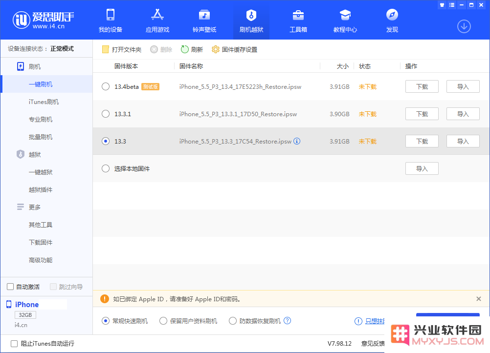 A13 越狱即将推出，建议停留在 iOS 13.3