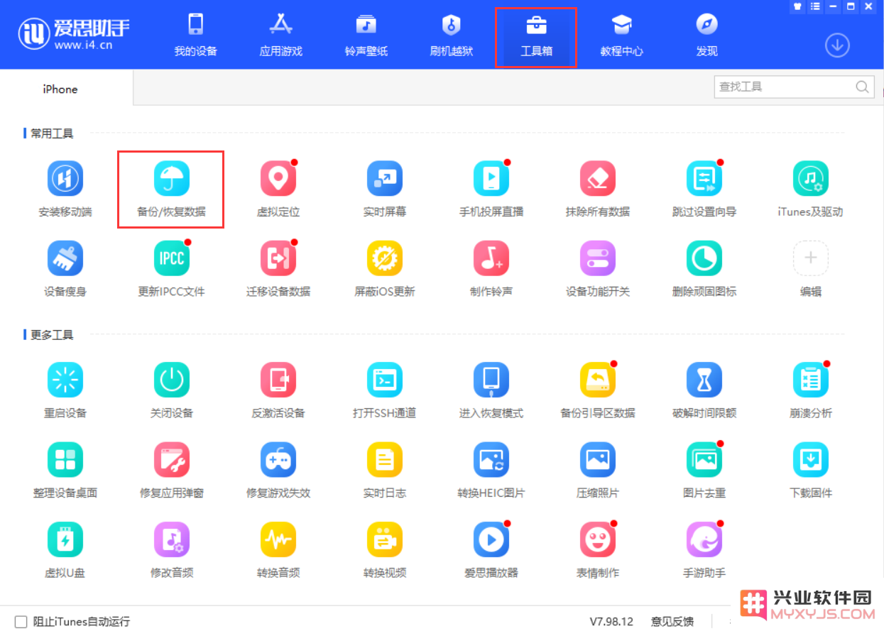 苹果已停止验证 iOS 13.3，用户该如何降级至 iOS 13.4 beta 版本？