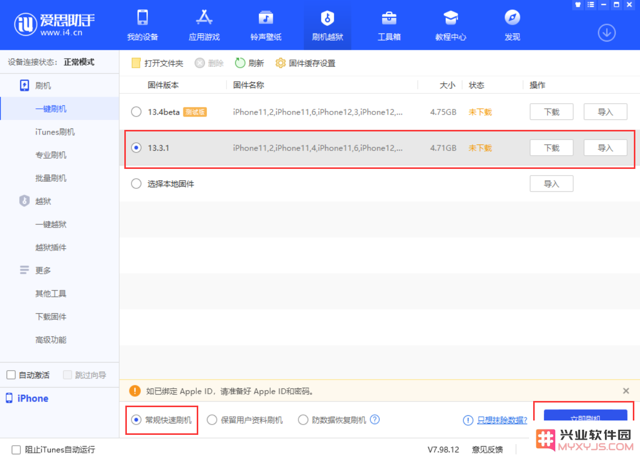 苹果已关闭 iOS 13.3 验证，iOS 13.4 beta 如何降级？
