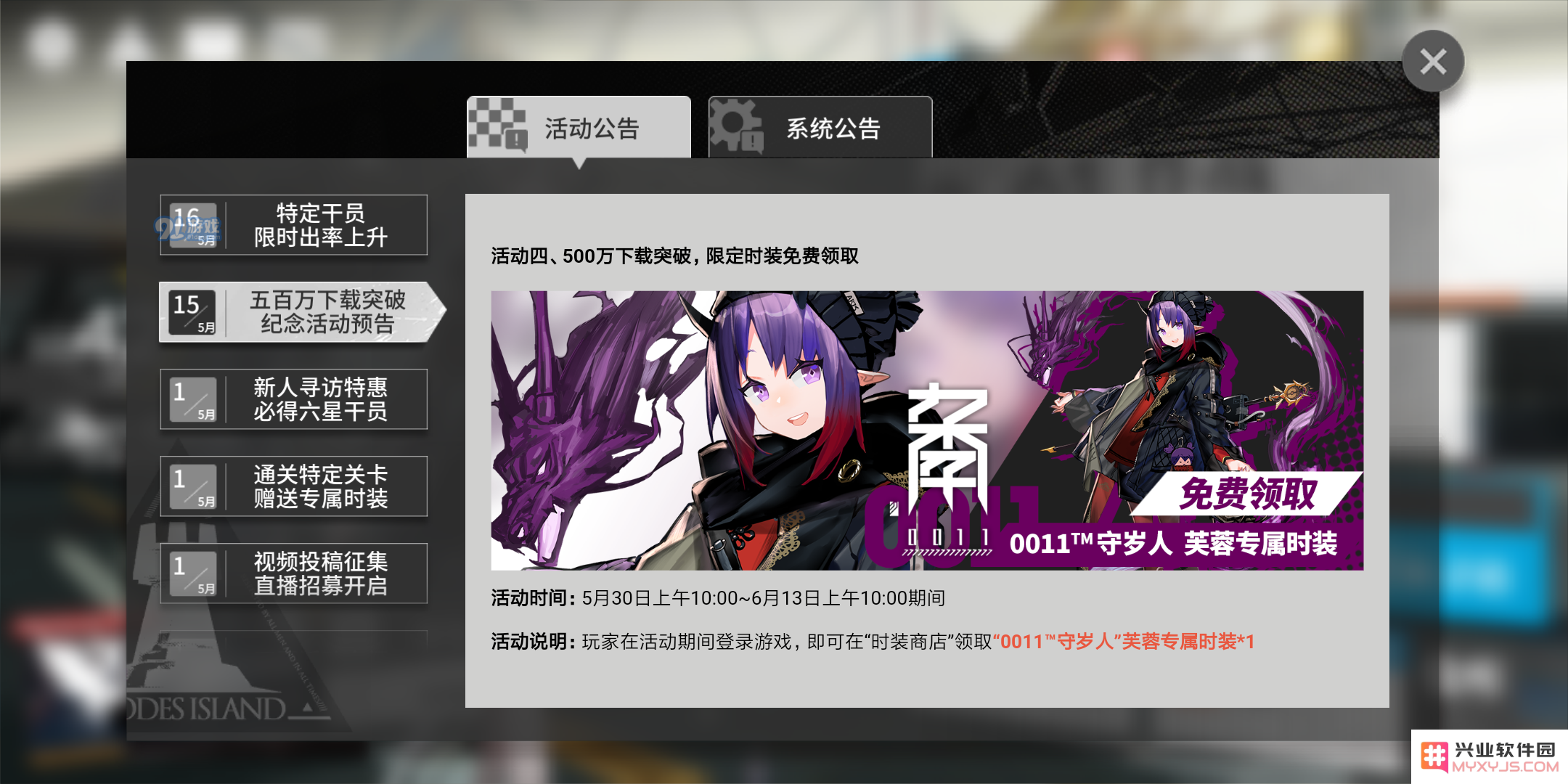 明日方舟芙蓉守岁人专属时装获取方法详解，免费领取的具体条件是什么