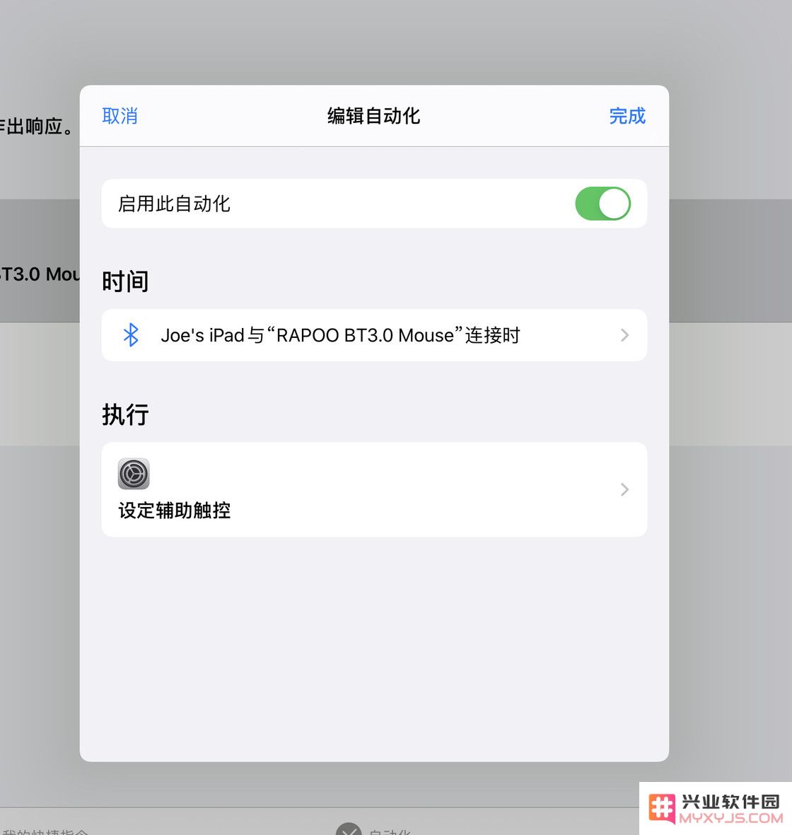 如何实现 iPadOS 辅助触控（鼠标）功能的自动开关设置与管理