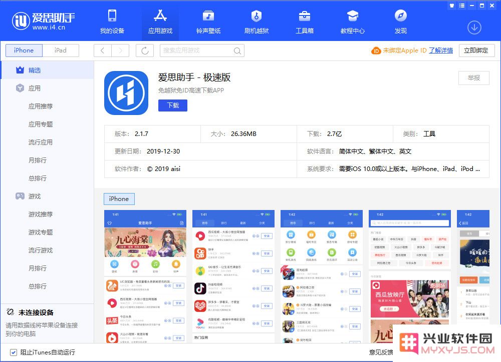 越狱绕过激活锁后，无法安装兴业软件园移动端怎么办？