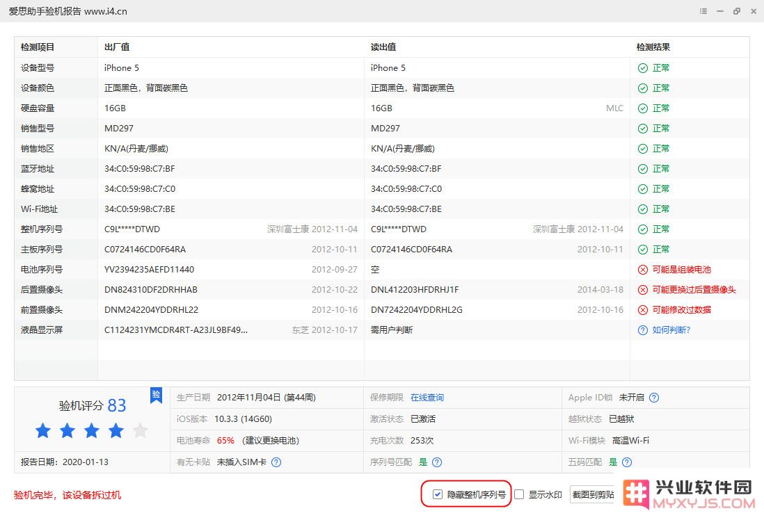 泄露 iPhone 序列号后，设备保修信息改变是怎么回事？