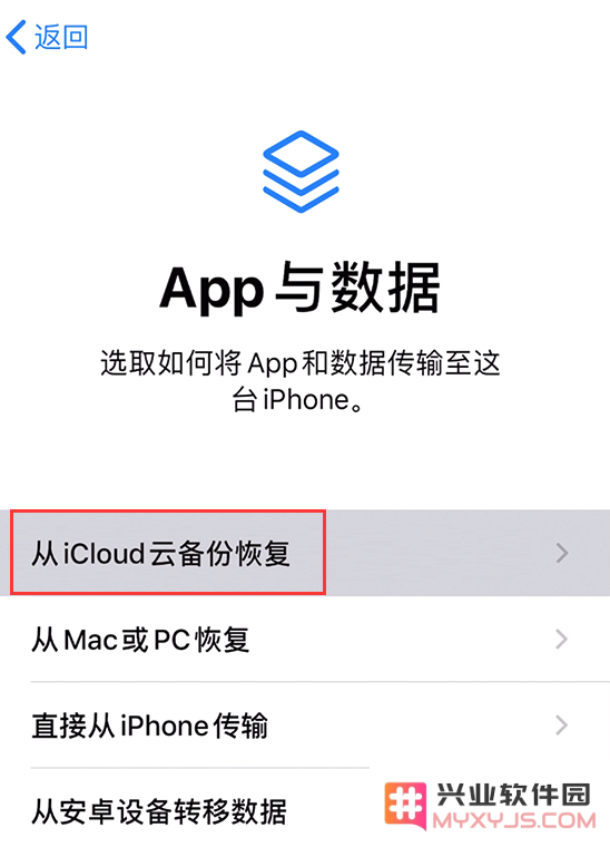 如何通过 iCloud 将数据恢复到新 iPhone？
