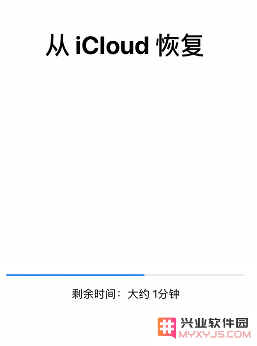 如何通过 iCloud 将数据恢复到新 iPhone？