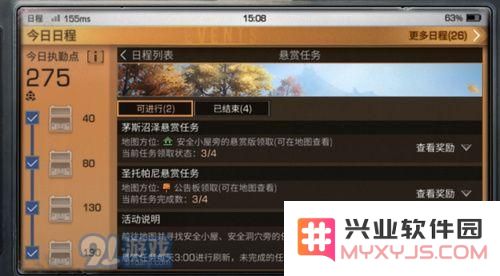 明日之后新日程面板用法介绍
