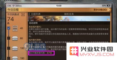 明日之后新日程面板用法介绍