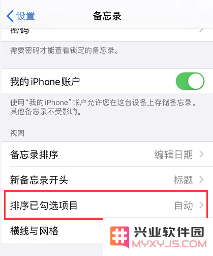 iOS 13 小技巧：使用备忘录创建清单