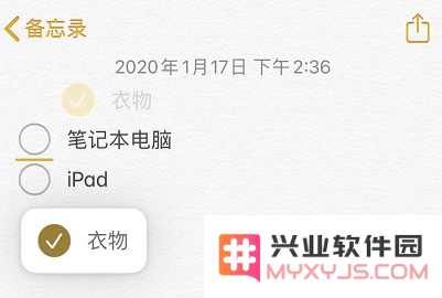 iOS 13 小技巧：使用备忘录创建清单