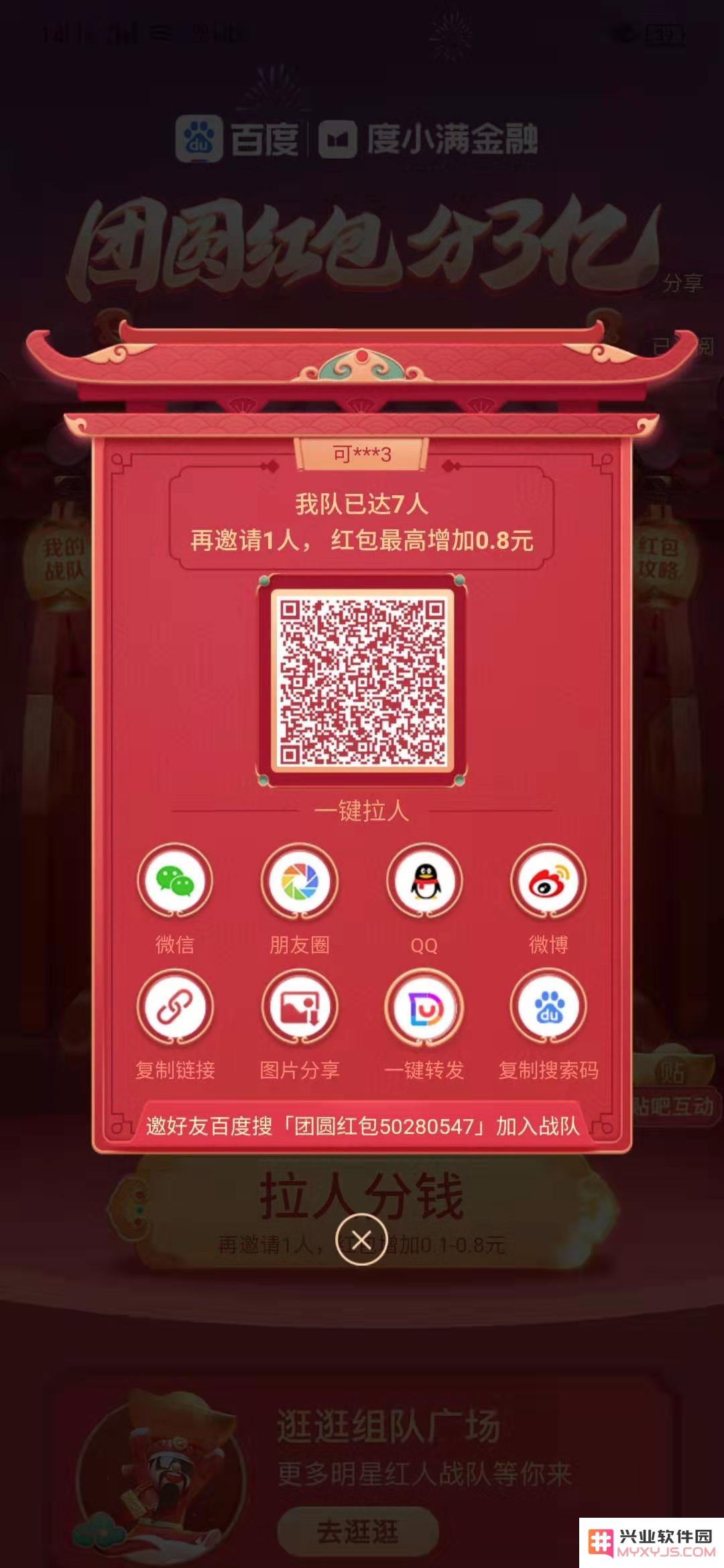 百度邀你加入兴业软件园战队，瓜分3亿红包啦！！！