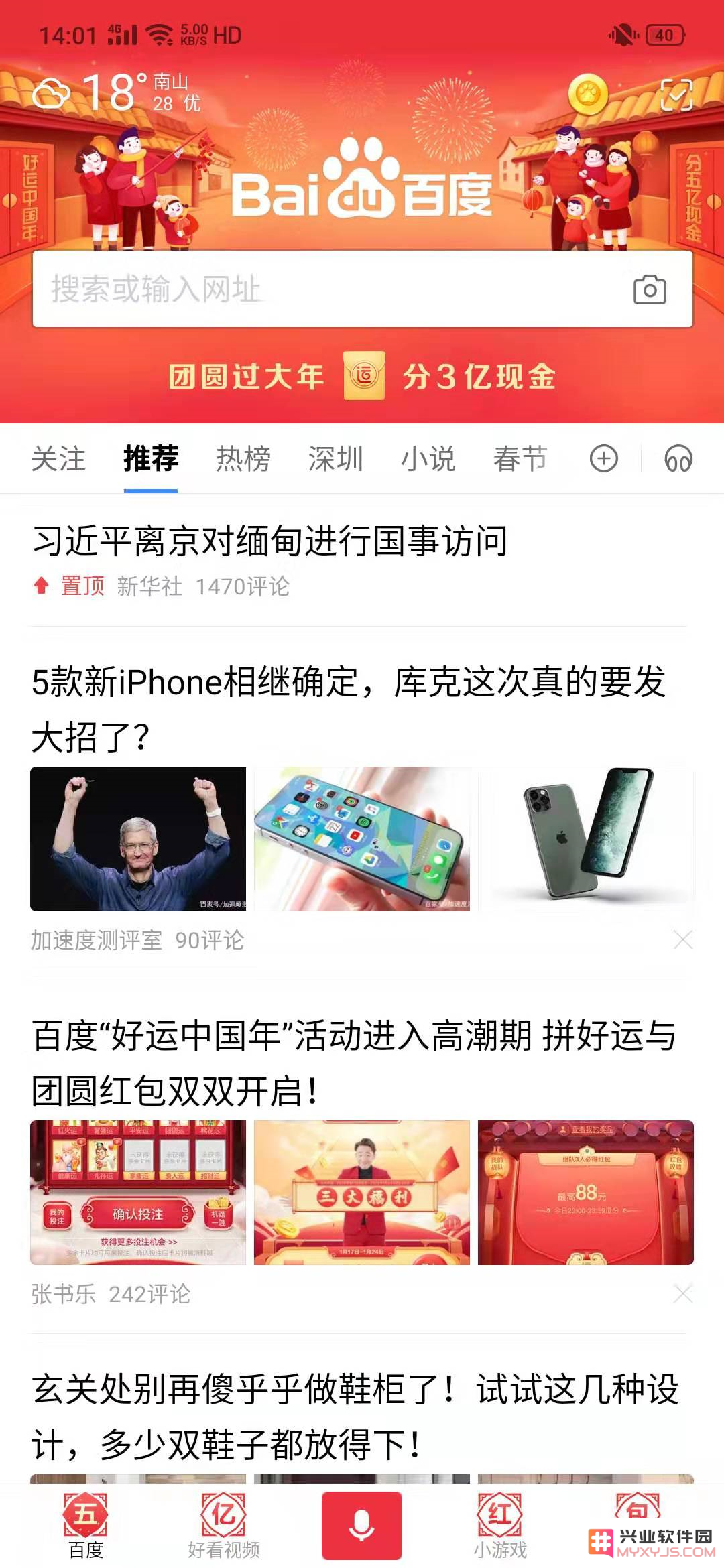 百度邀你加入兴业软件园战队，瓜分3亿红包啦！！！