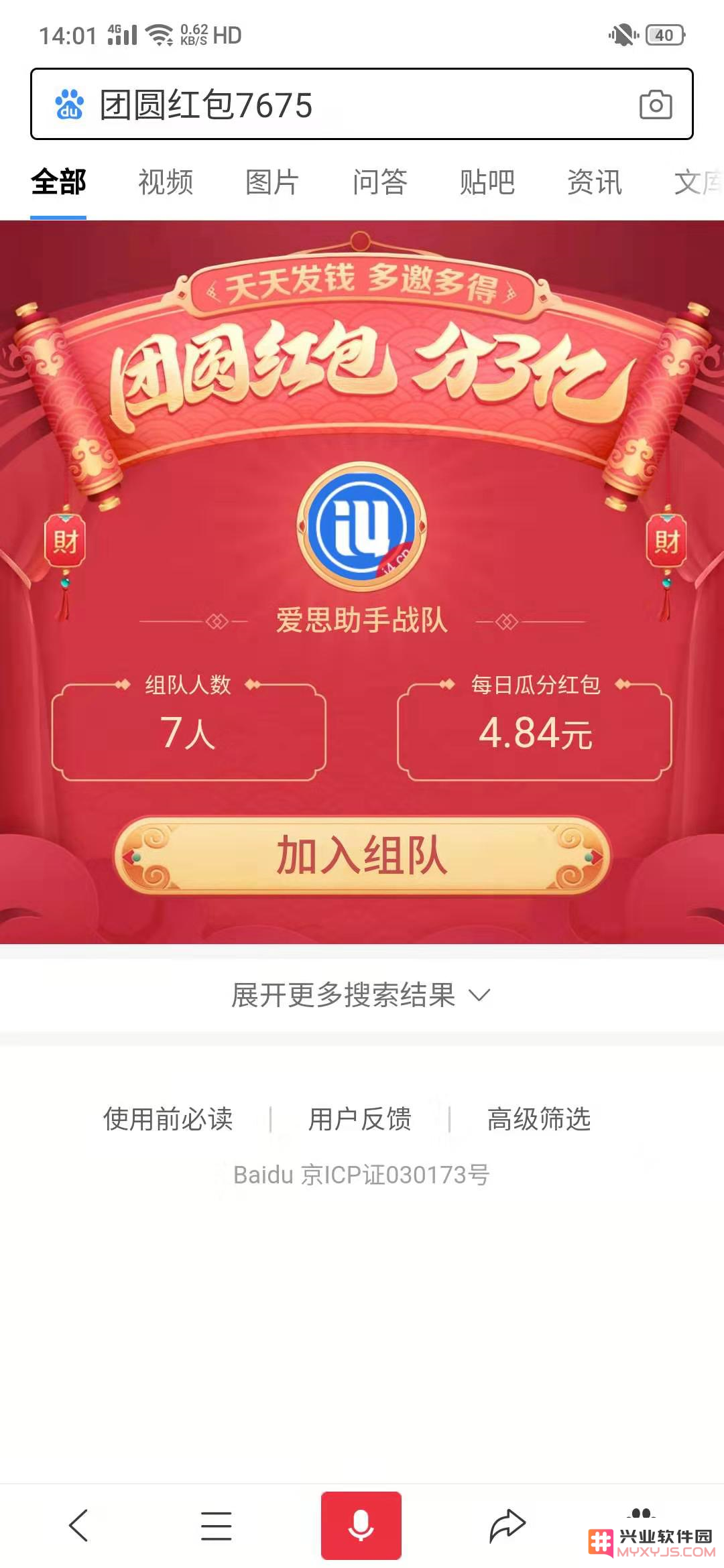 百度邀你加入兴业软件园战队，瓜分3亿红包啦！！！