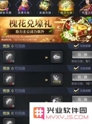 乱世王者槐花获取方法详解 槐花奖励兑换推荐与攻略分享