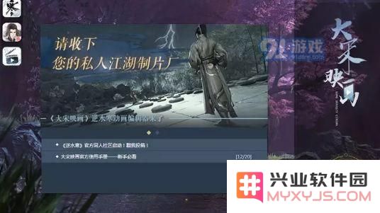 逆水寒大宋映画玩法详解与编辑器使用体验分享，助你轻松创作出精彩作品