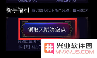 流放之路新手免费洗点方法介绍