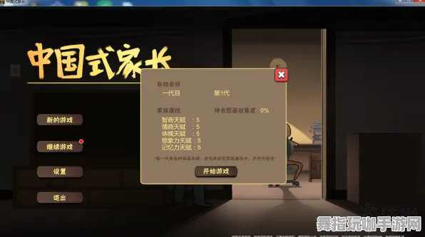 《中国式家长》隐藏成就-端午特辑-跨平台联机-模拟经营
