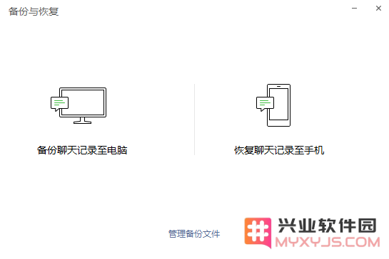 iPhone 如何备份和恢复微信聊天记录？