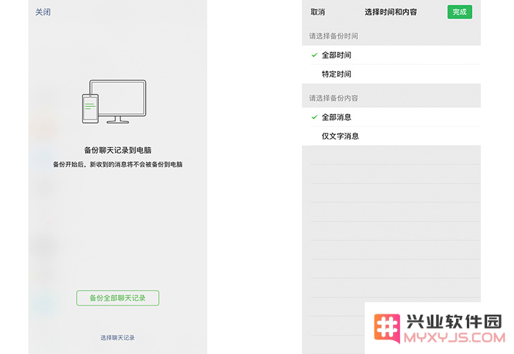 iPhone 如何备份和恢复微信聊天记录？
