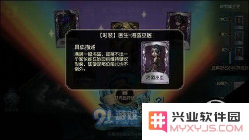 第五人格医生海盗巫医皮肤获取攻略详解 新皮肤获得方法及技巧分享